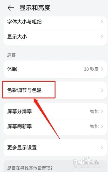 手机不带彩如何调