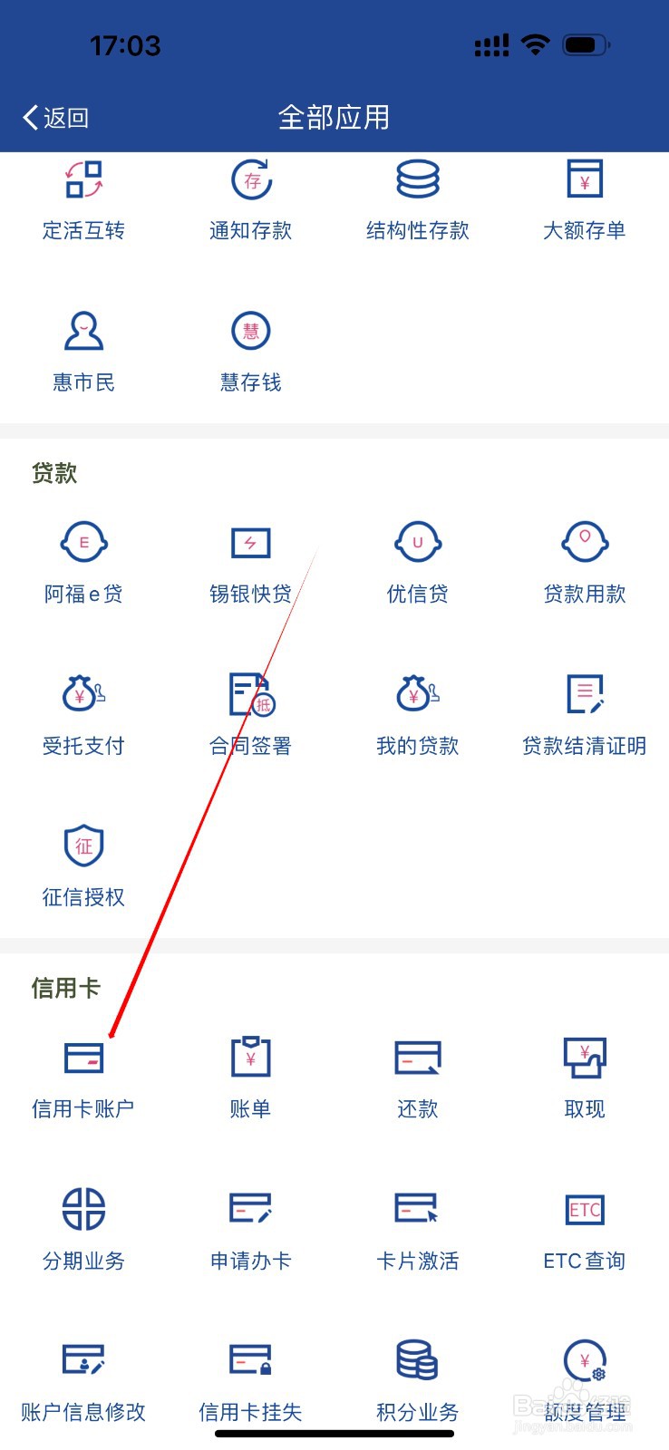 无锡农商银行怎么查看信用卡账户