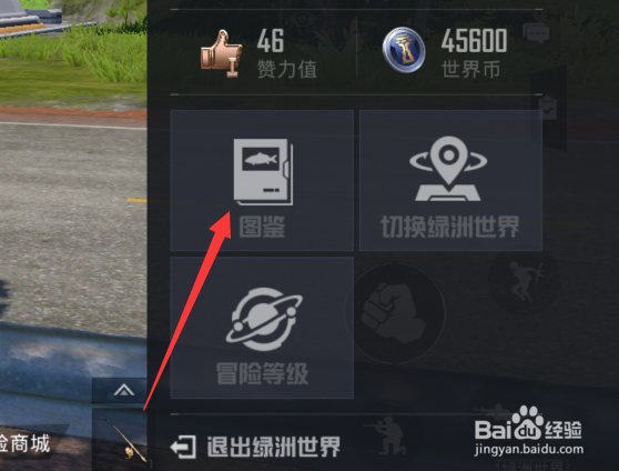 和平精英绿洲世界怎么解锁图鉴