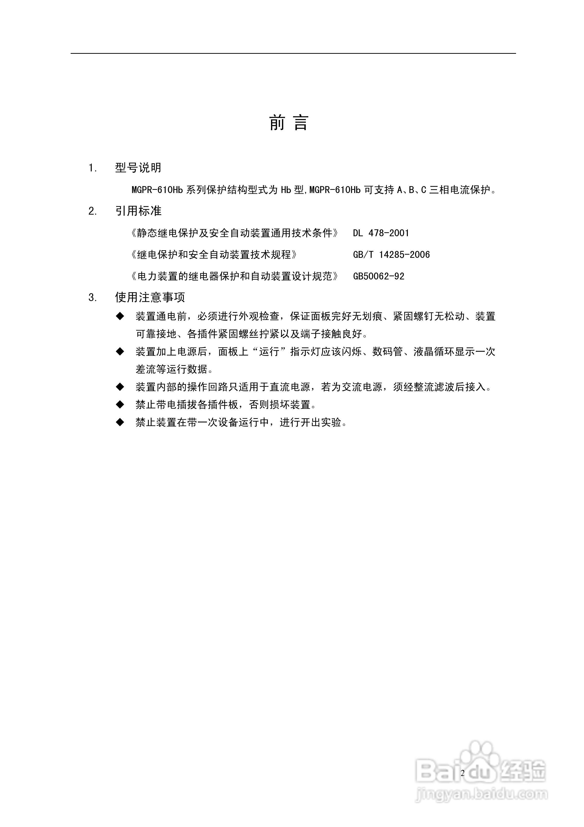 MGPR-610Hb微机型发电机差动保护装置用户手册:[1]