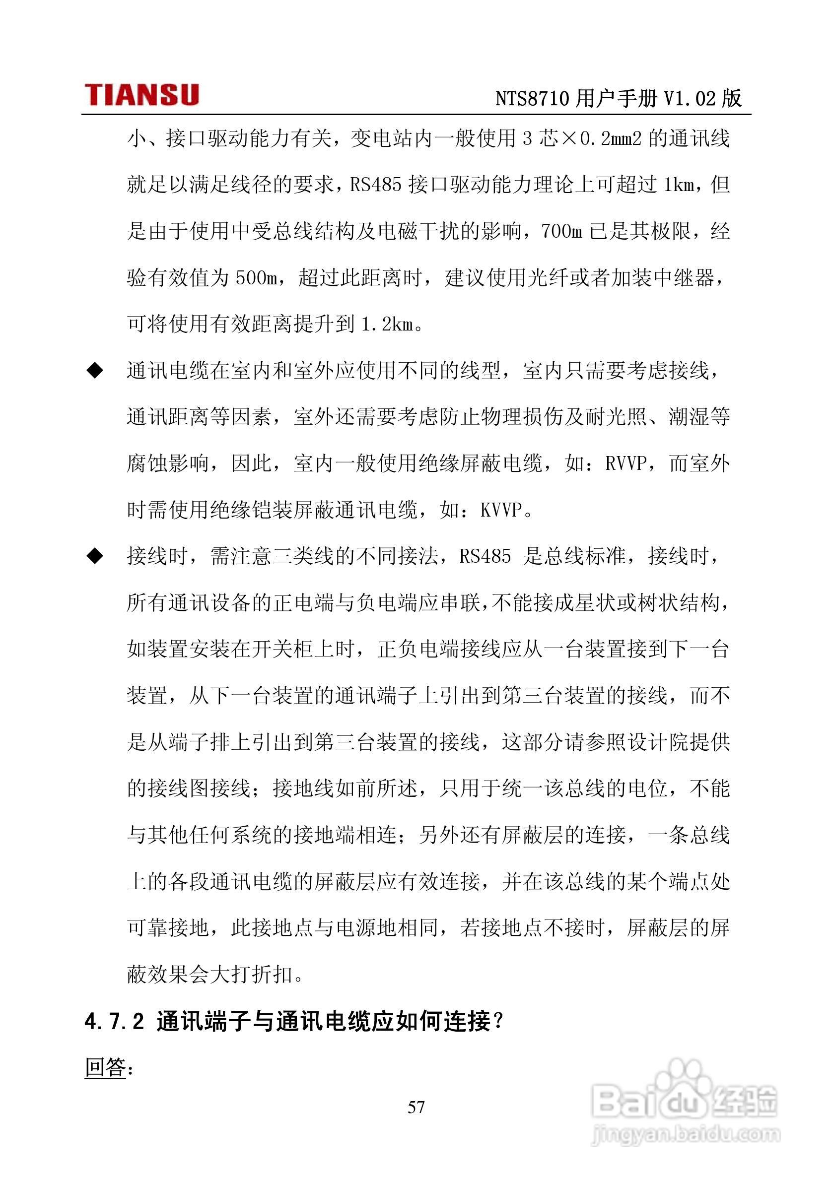 NTS8710通用线路保护测控装置用户手册:[7]