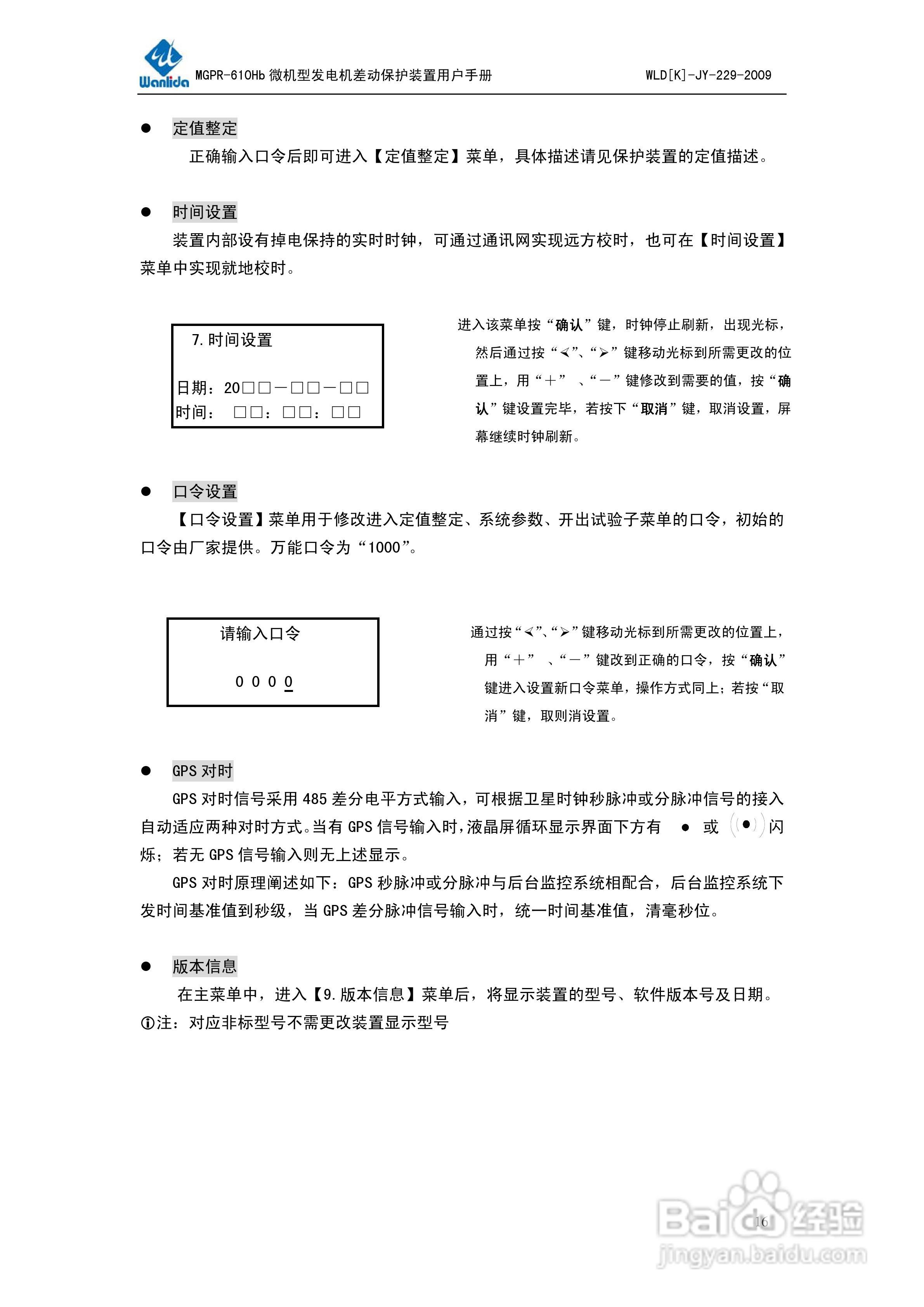MGPR-610Hb微机型发电机差动保护装置用户手册:[2]