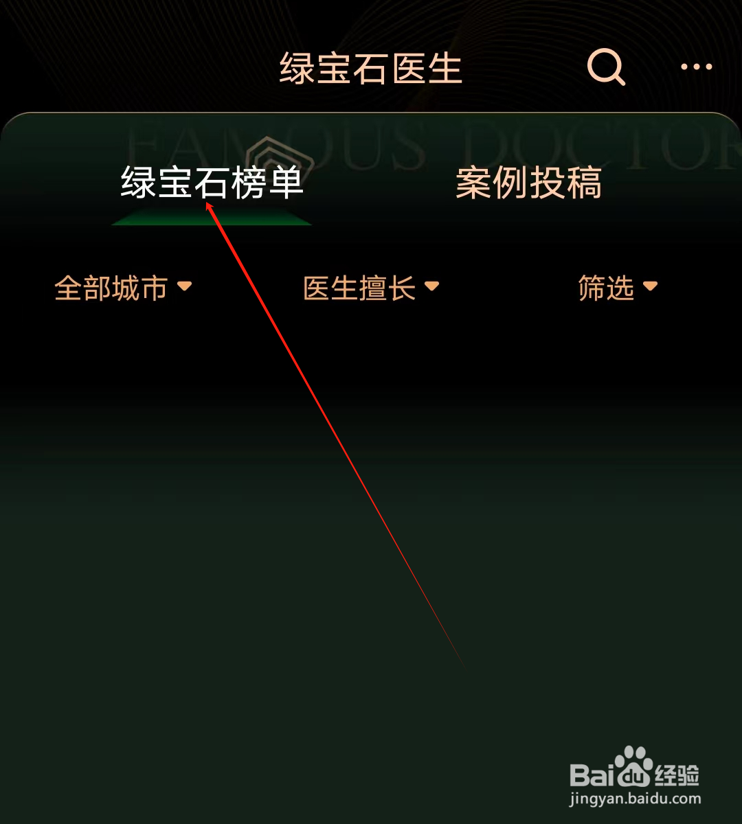美问无忧怎样查看绿宝石榜单