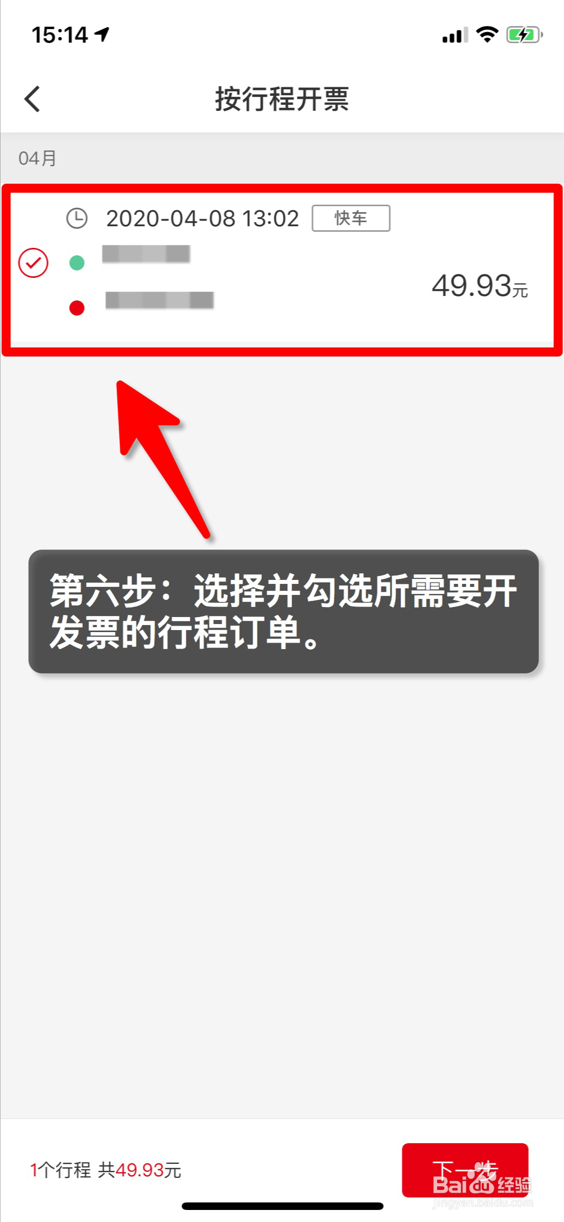 万顺叫车如何开通免密支付