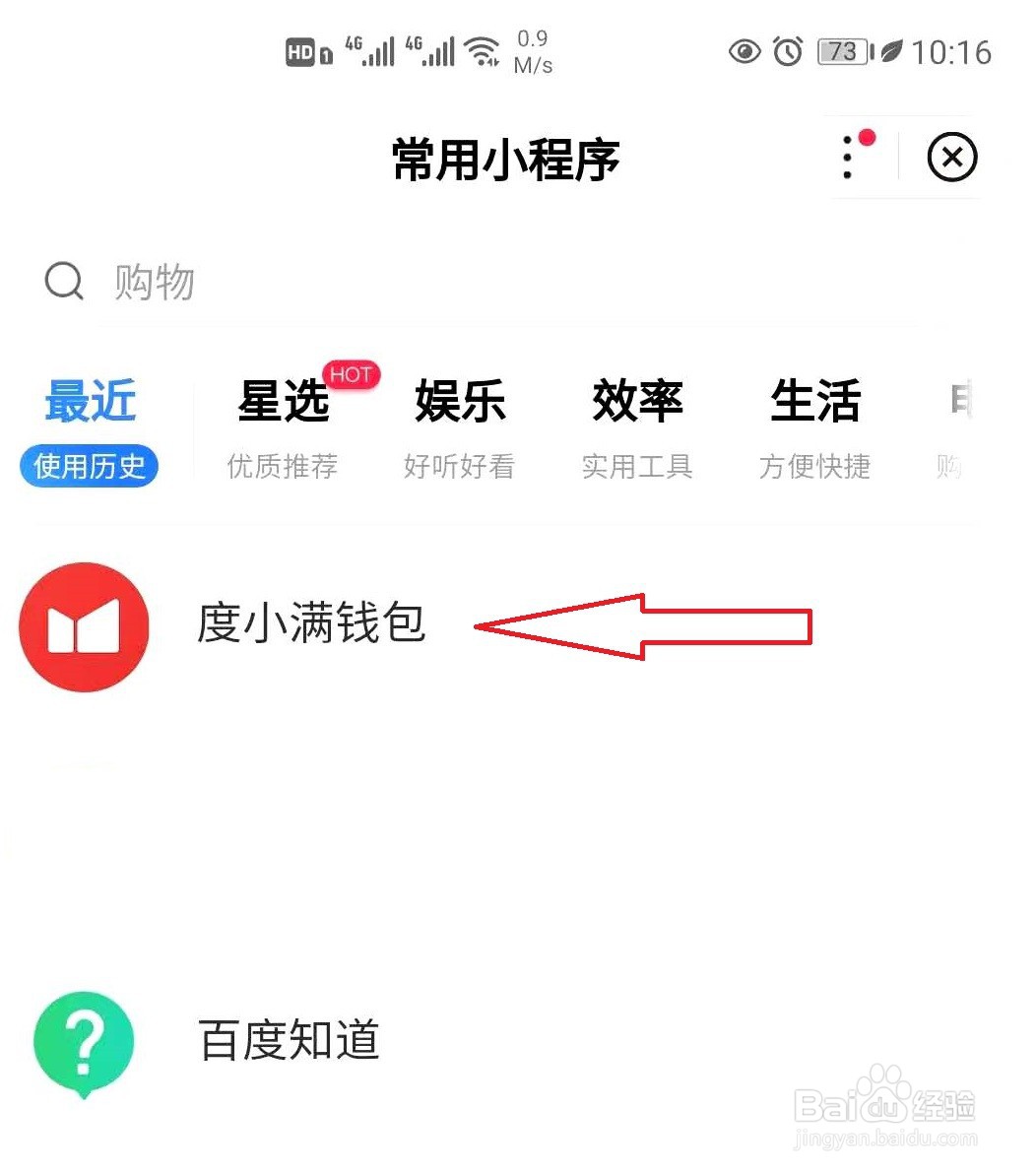 度小满钱包怎样修改支付密码
