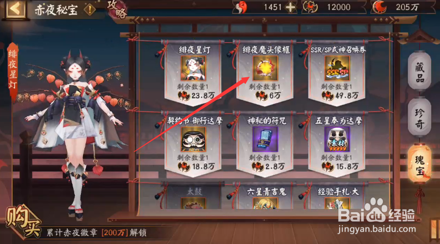 阴阳师绯夜魔头像框怎样获得