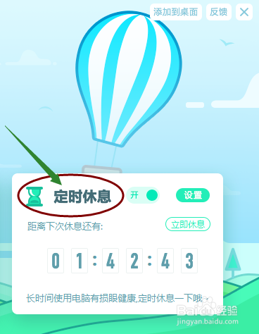 怎样使用金山毒霸中的护眼模式