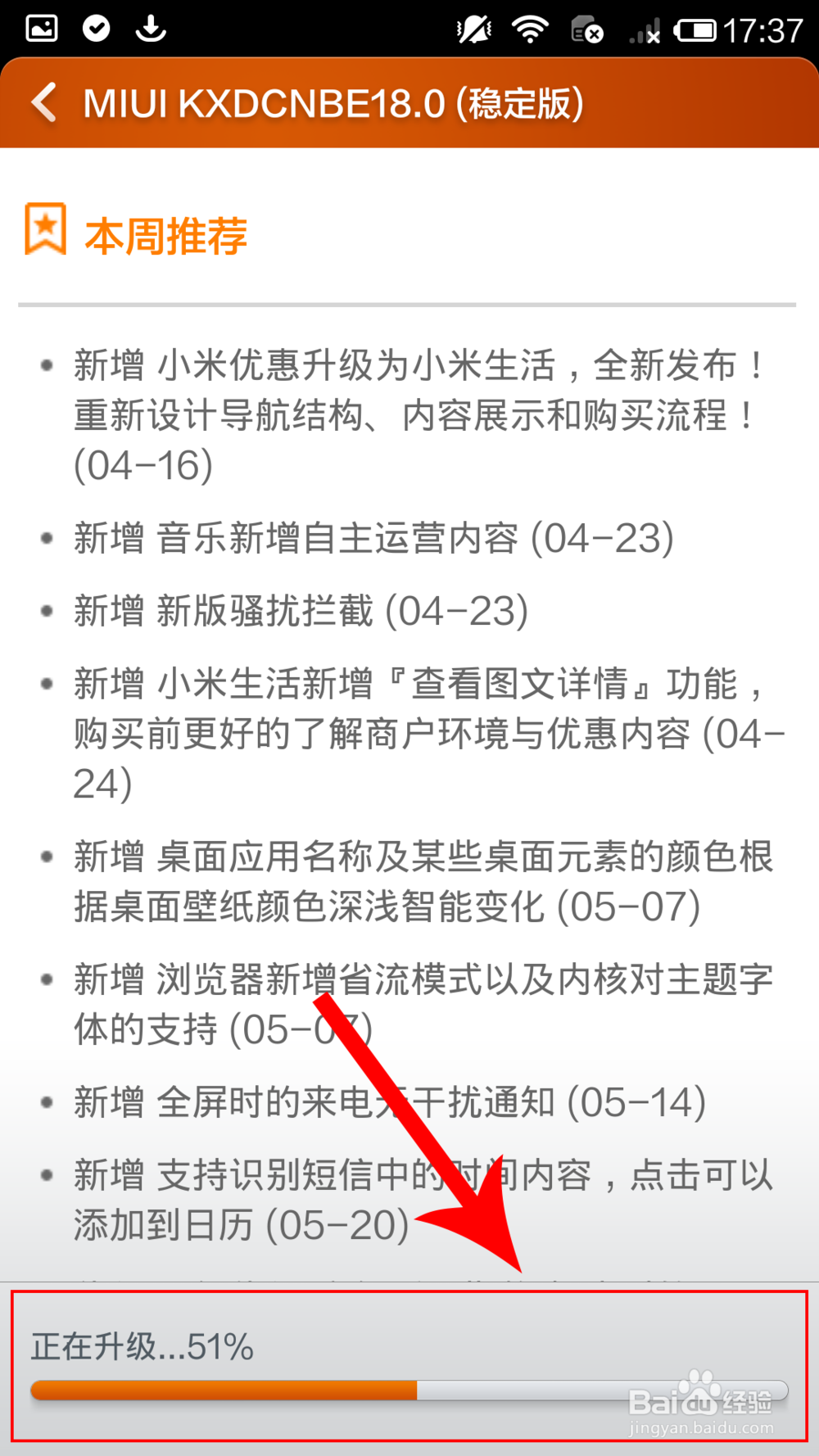 小米3系统升级过程操作