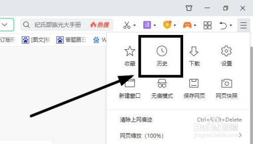 360浏览器怎么查看历史浏览记录?