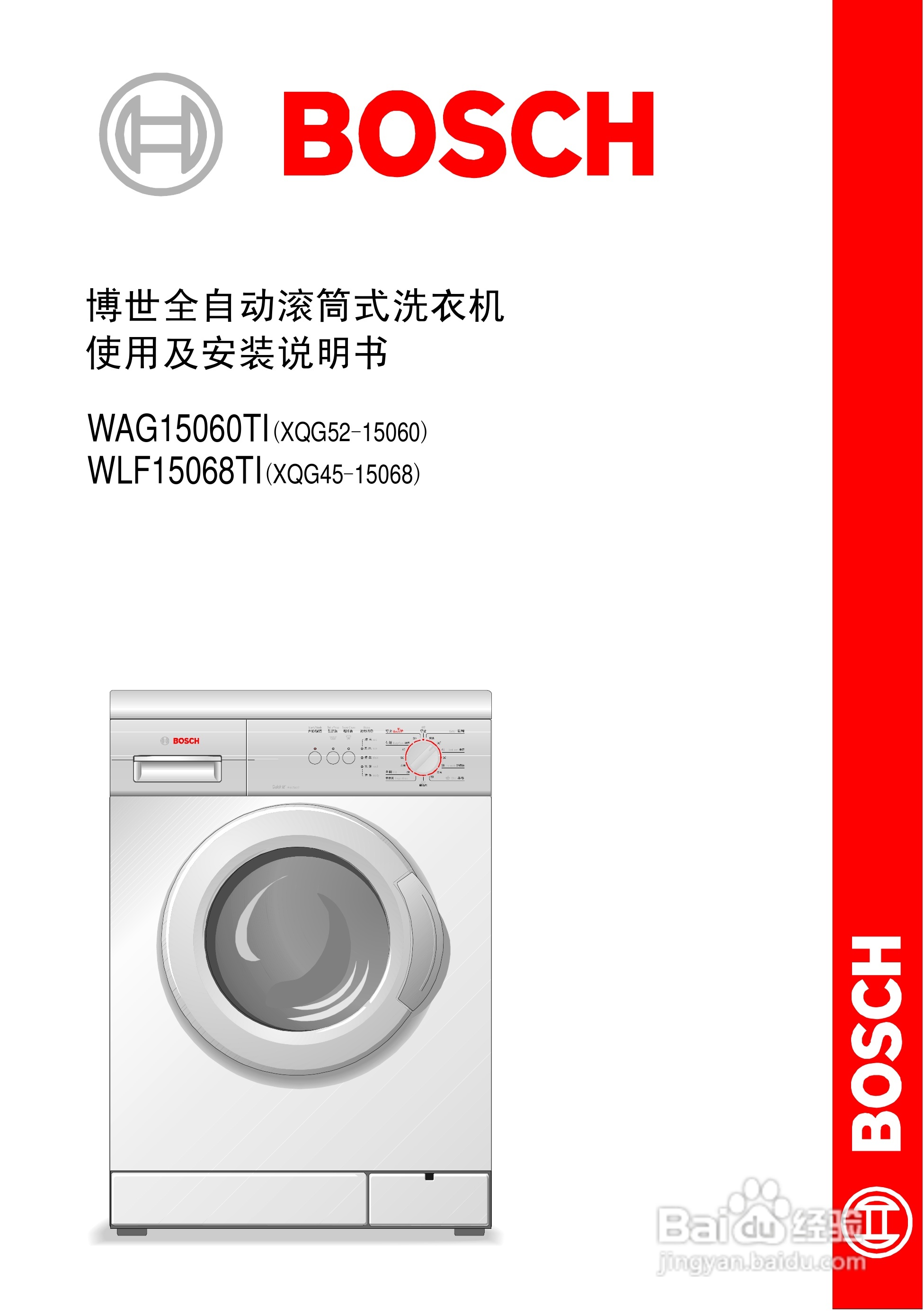 博世XQG52 15060全自动滚筒洗衣机使用及安装说明书:[1]