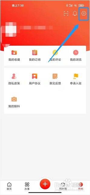 娄山资讯app如何注销账号