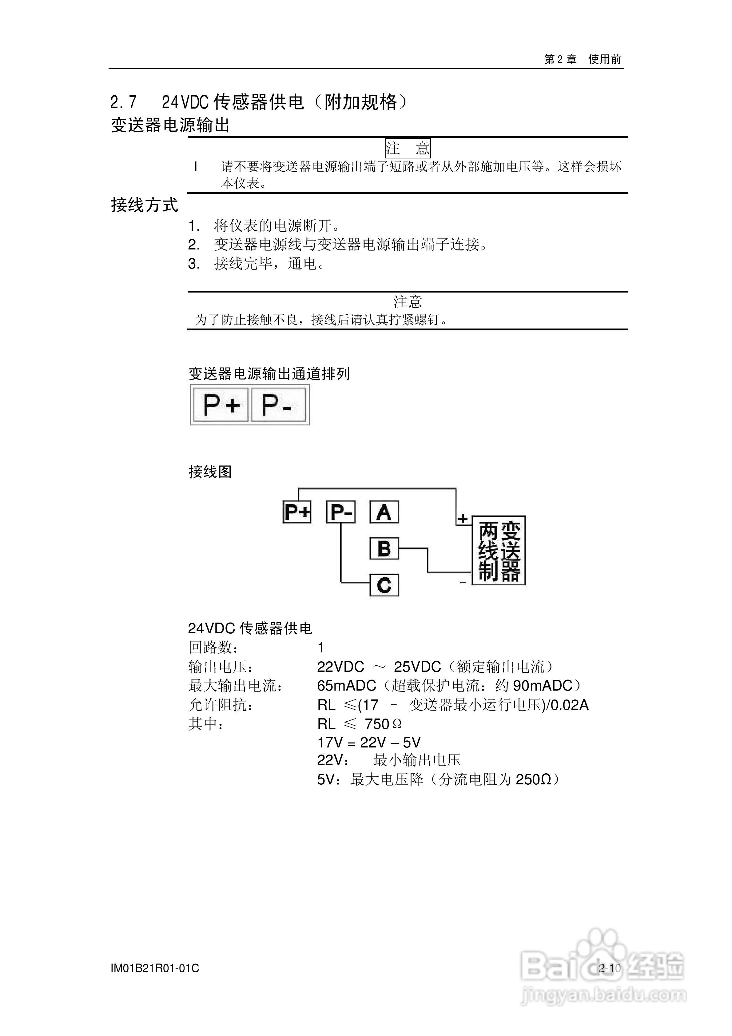 YD200L流量积算记录仪使用说明书:[3]