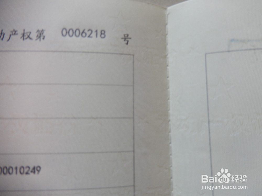 你办了《不动产权证书》了吗?