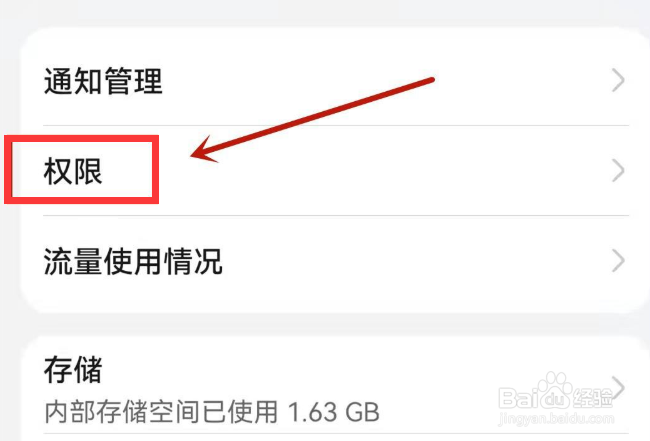 如何开启华为手机的读写权限