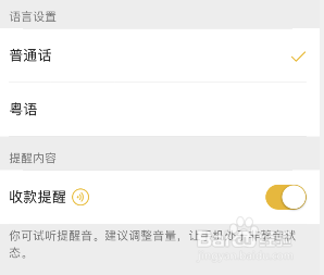 微信收款语音方言播报怎么设置