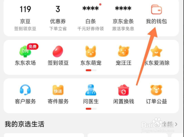 京东app在哪里绑定礼品卡