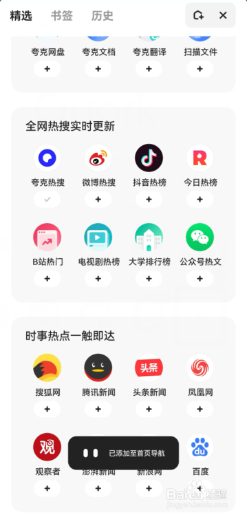 手机夸克首页站点怎么设置