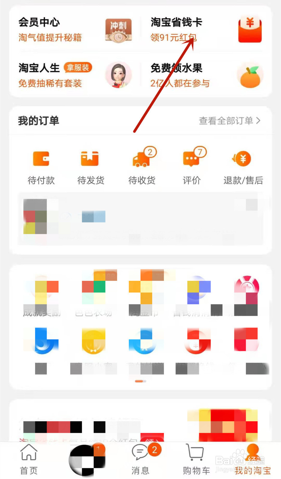 淘宝月卡红包17.8怎么能降到3.9