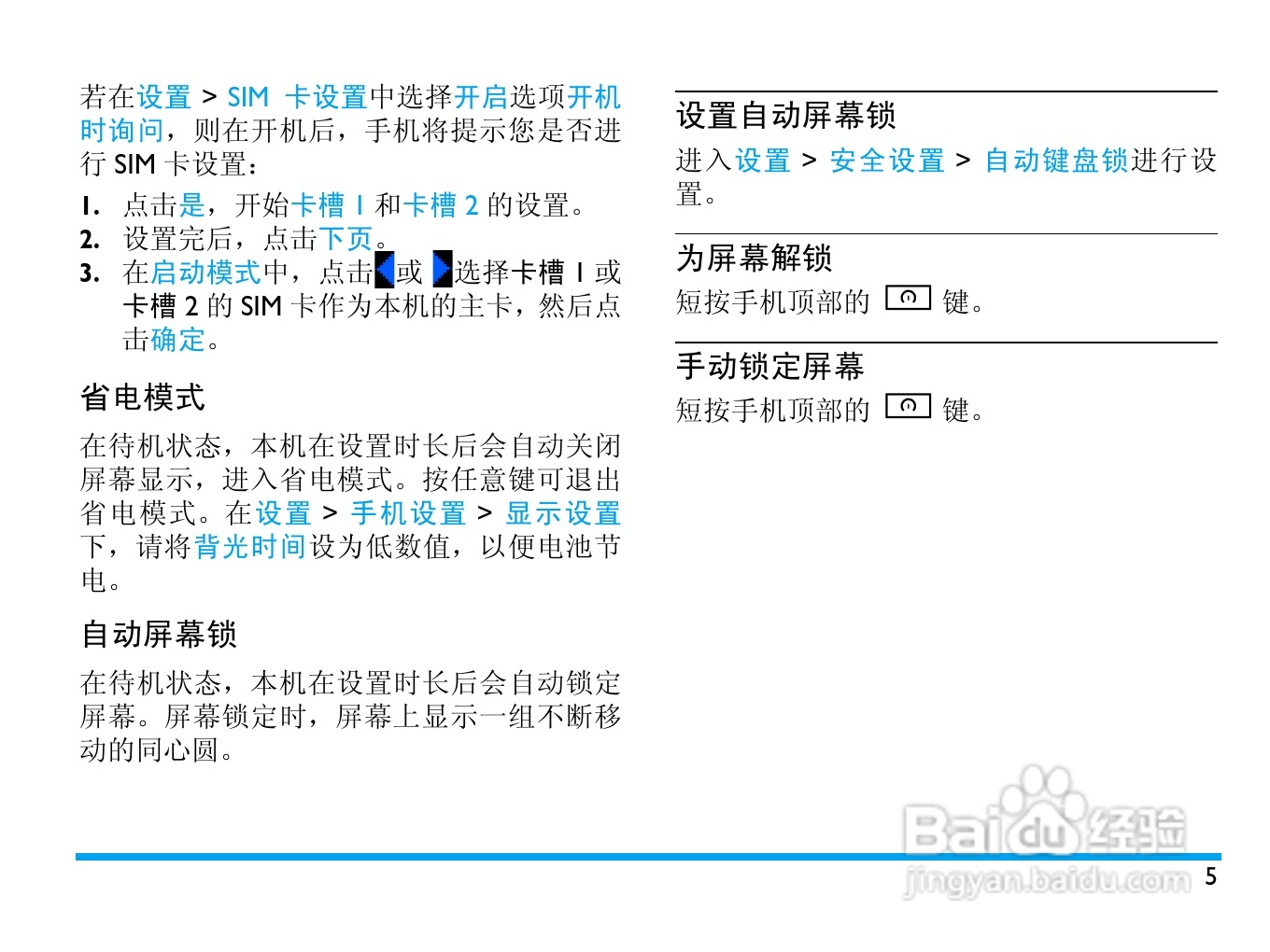 飞利浦X809手机使用说明书:[1]