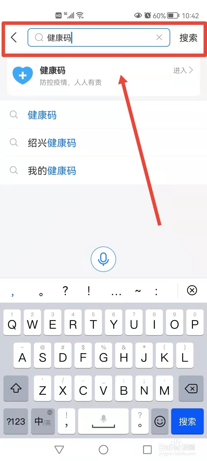 支付宝如何查看健康码