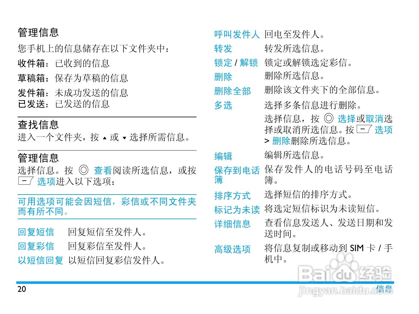 飞利浦Xenium X503手机使用说明书:[3]