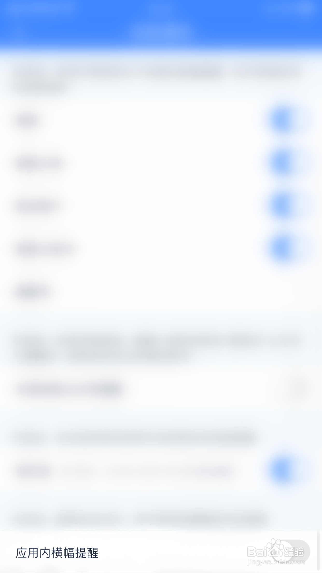 微医生如何关闭应用内横幅提醒