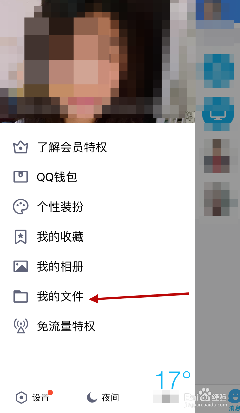 手机怎么访问并下载电脑中的文件