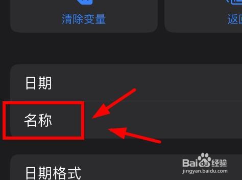 iPhone14如何设置日程倒数指令的变量类型