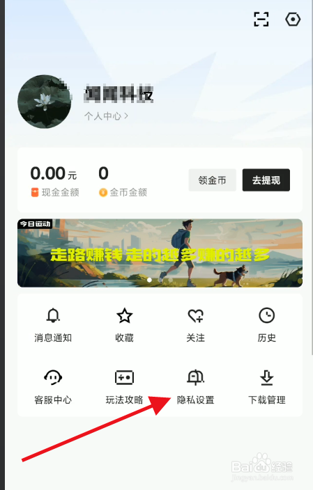 闪电搜索如何下载个人账号资料