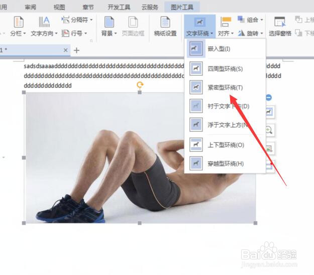 wps中的文字环绕功能如何使用