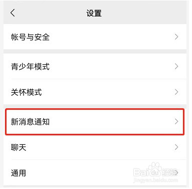 微信好友怎么设置专属铃声
