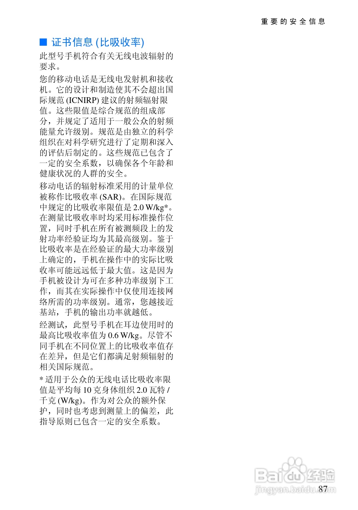 诺基亚6108手机使用说明书:[11]