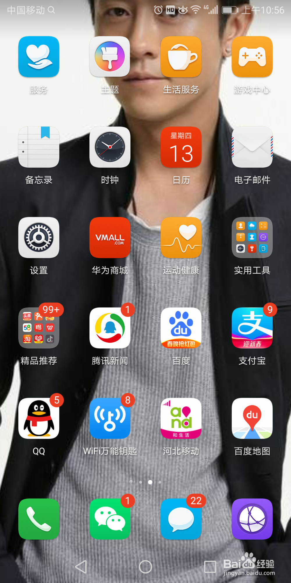 华为7x手机上的日历怎么设置成佛教日历