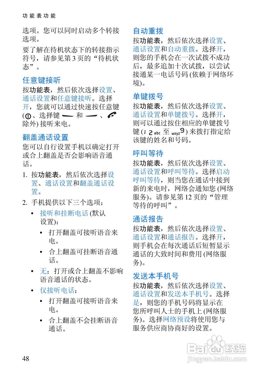 诺基亚6108手机使用说明书:[7]