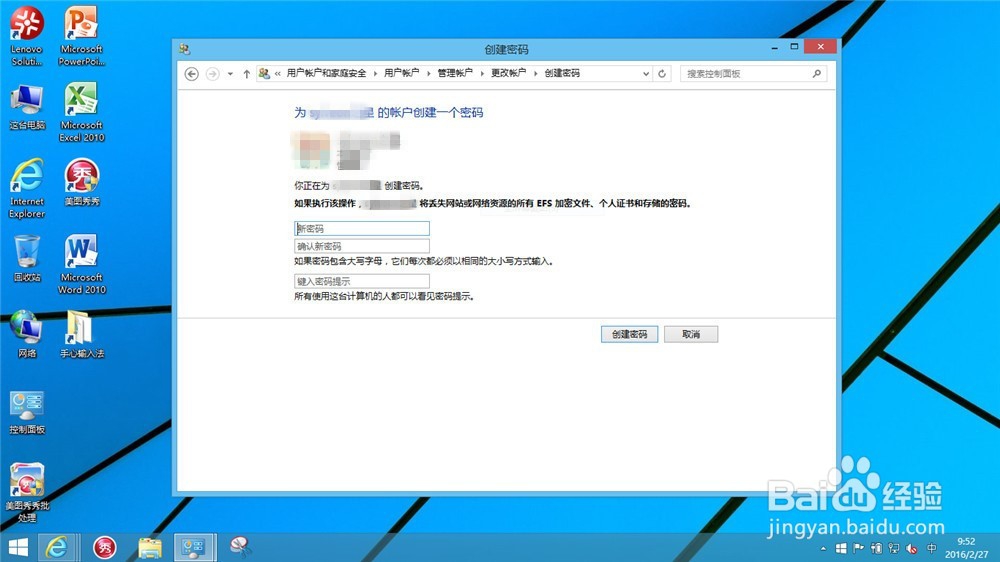 怎么删除win8开机密码