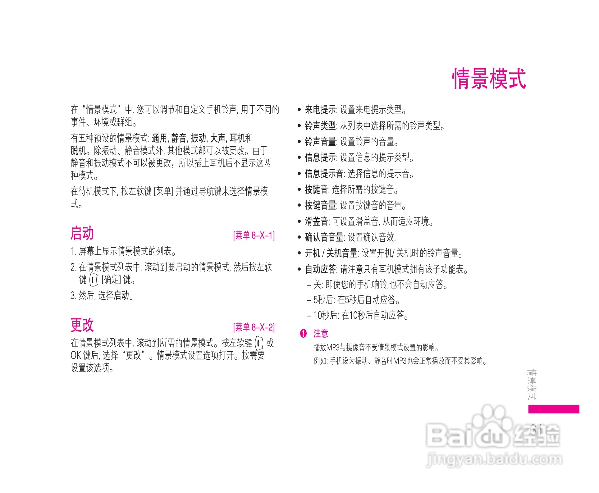 LG KE608手机使用说明书:[7]