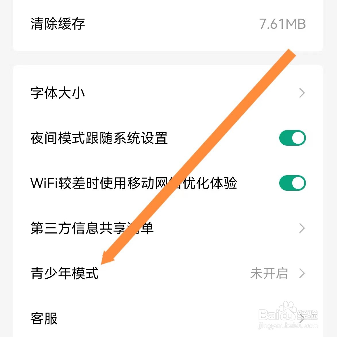 常读免费小说如何查找青少年模式
