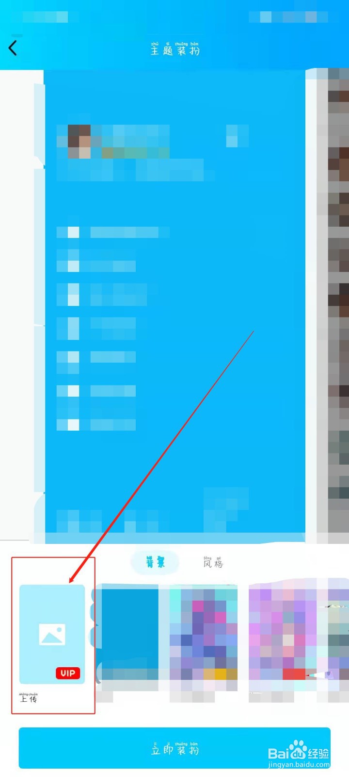qq默认粉色主题怎么弄的