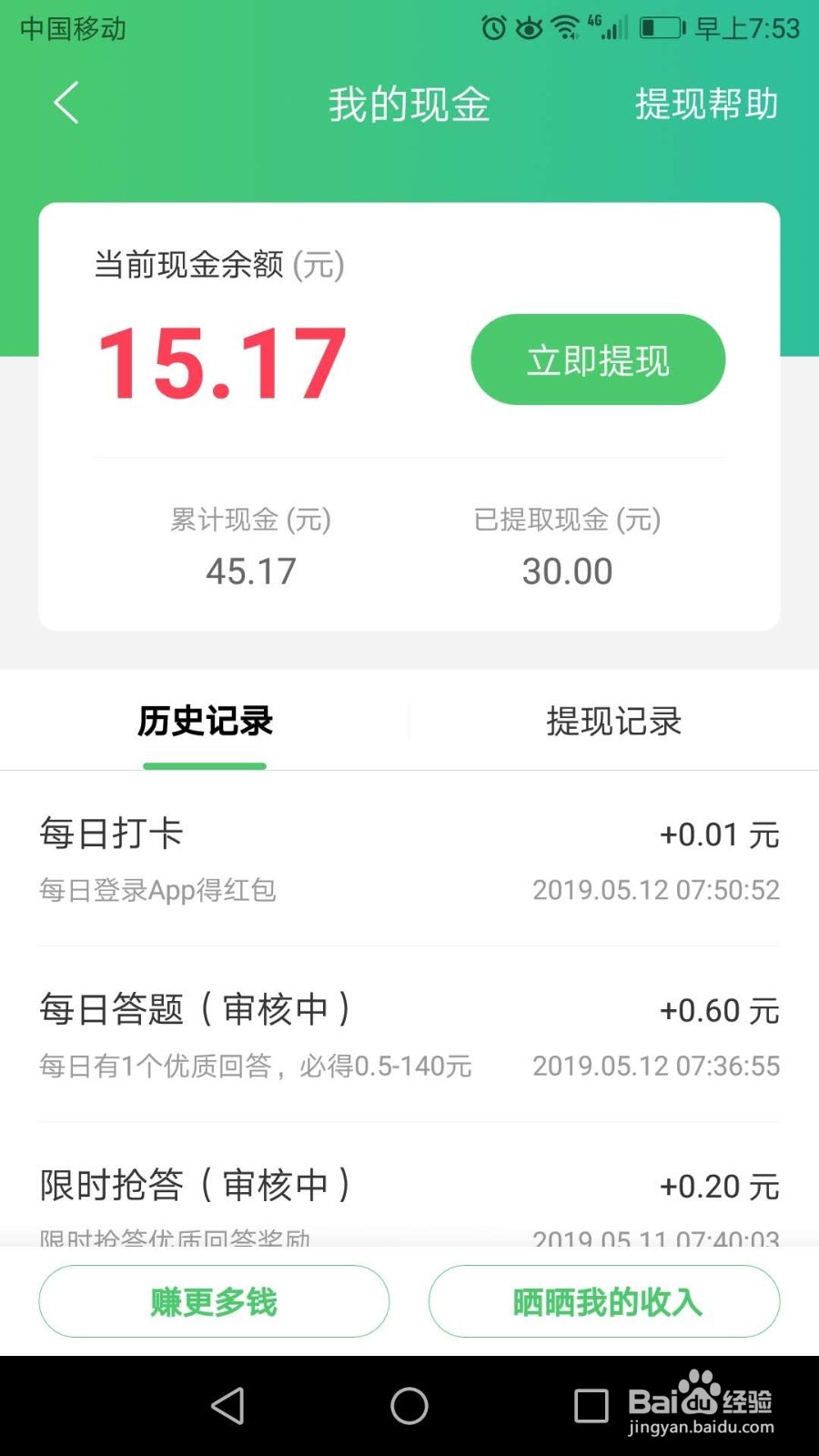 百度知道在哪里查看收入和提现记录？