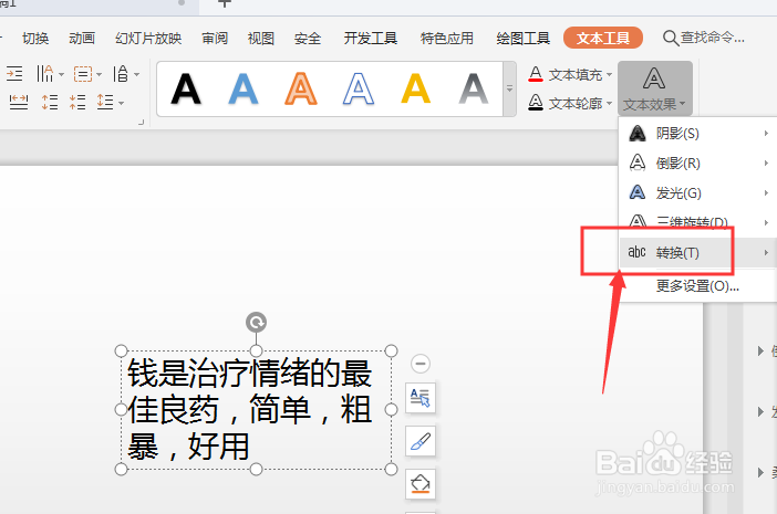 WPS幻灯片中如何制作透视文字效果