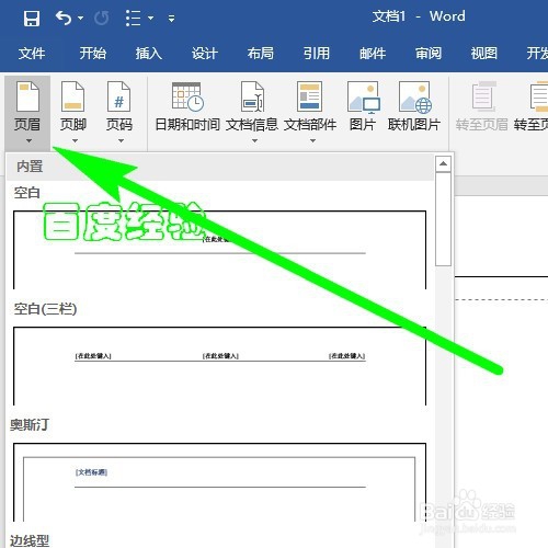 怎样去掉Word文档顶部的横线 去掉页眉横线