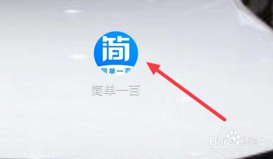 简单一百如何查看我的预约