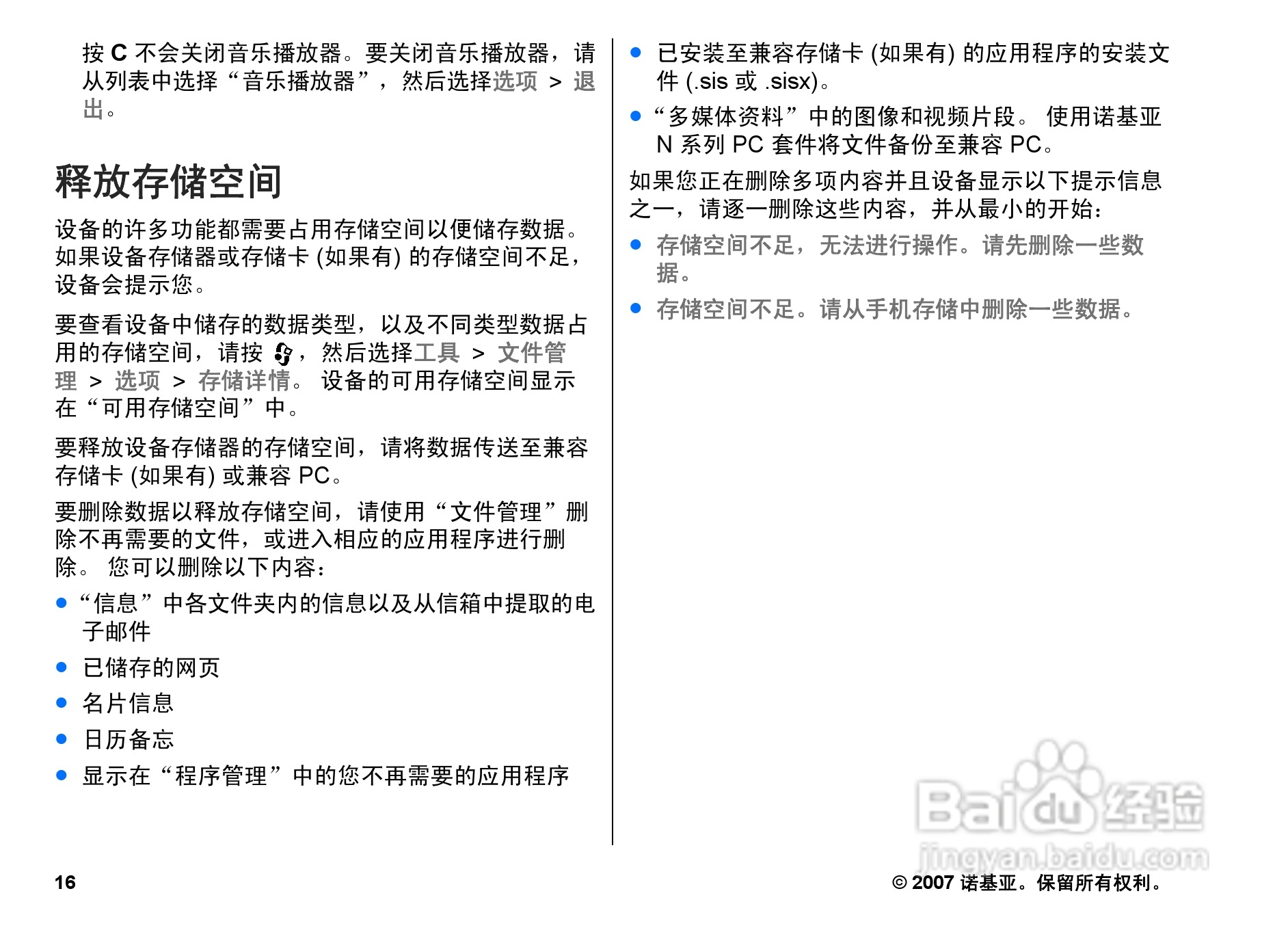 诺基亚N82手机使用说明书:[2]