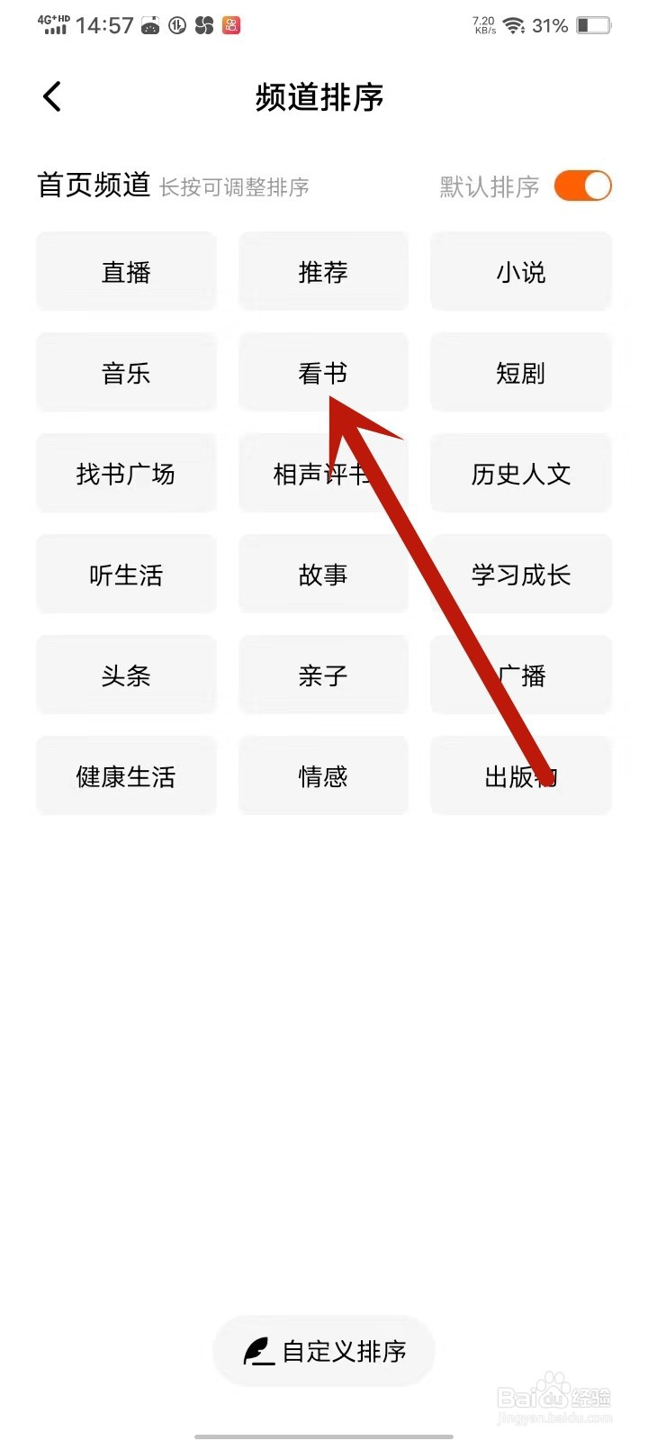 番茄畅听首页频道怎么排序