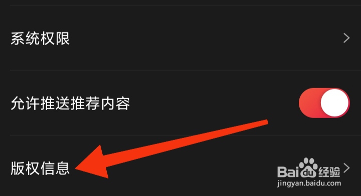 怎样查看56视频App版权信息