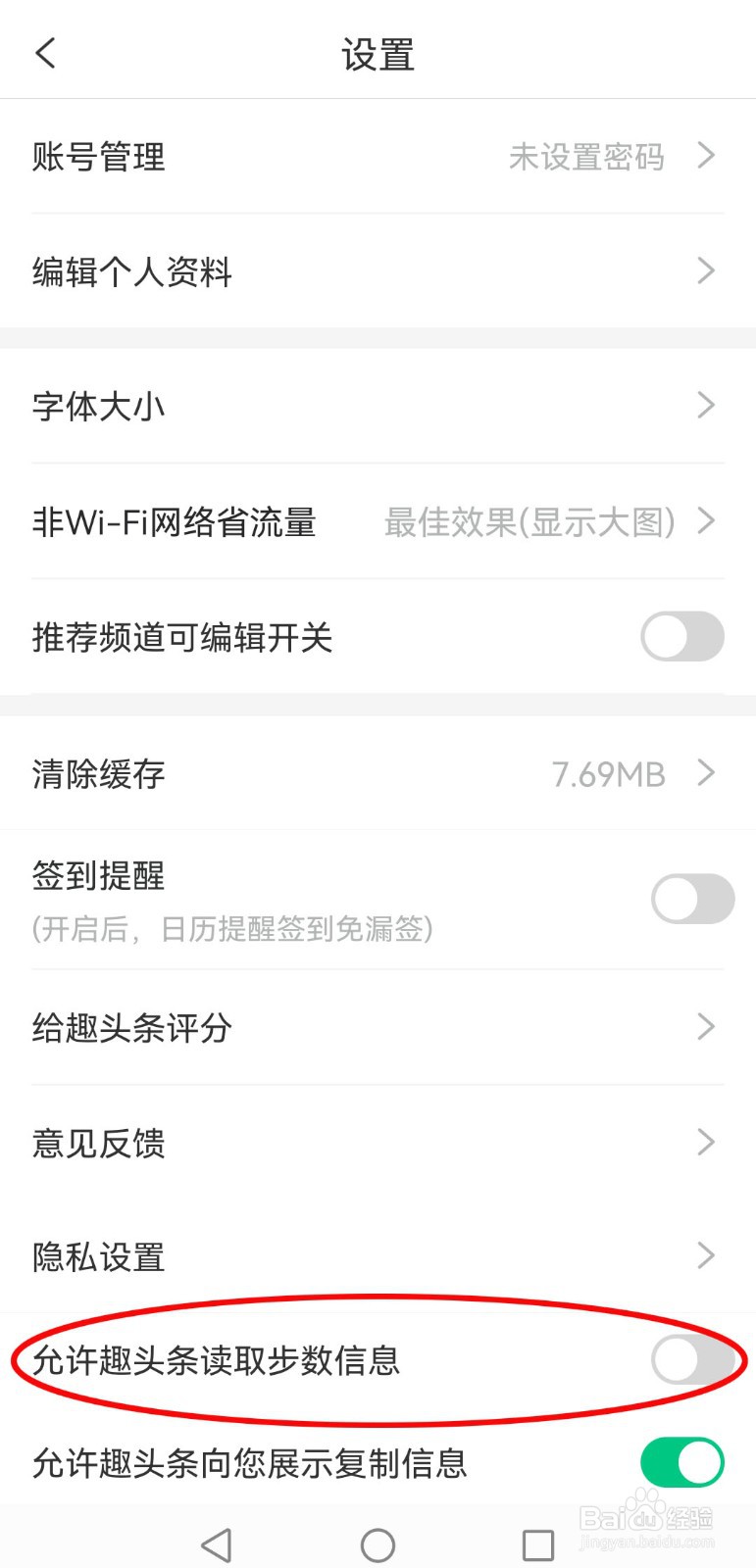 趣头条读取步数信息怎么允许？