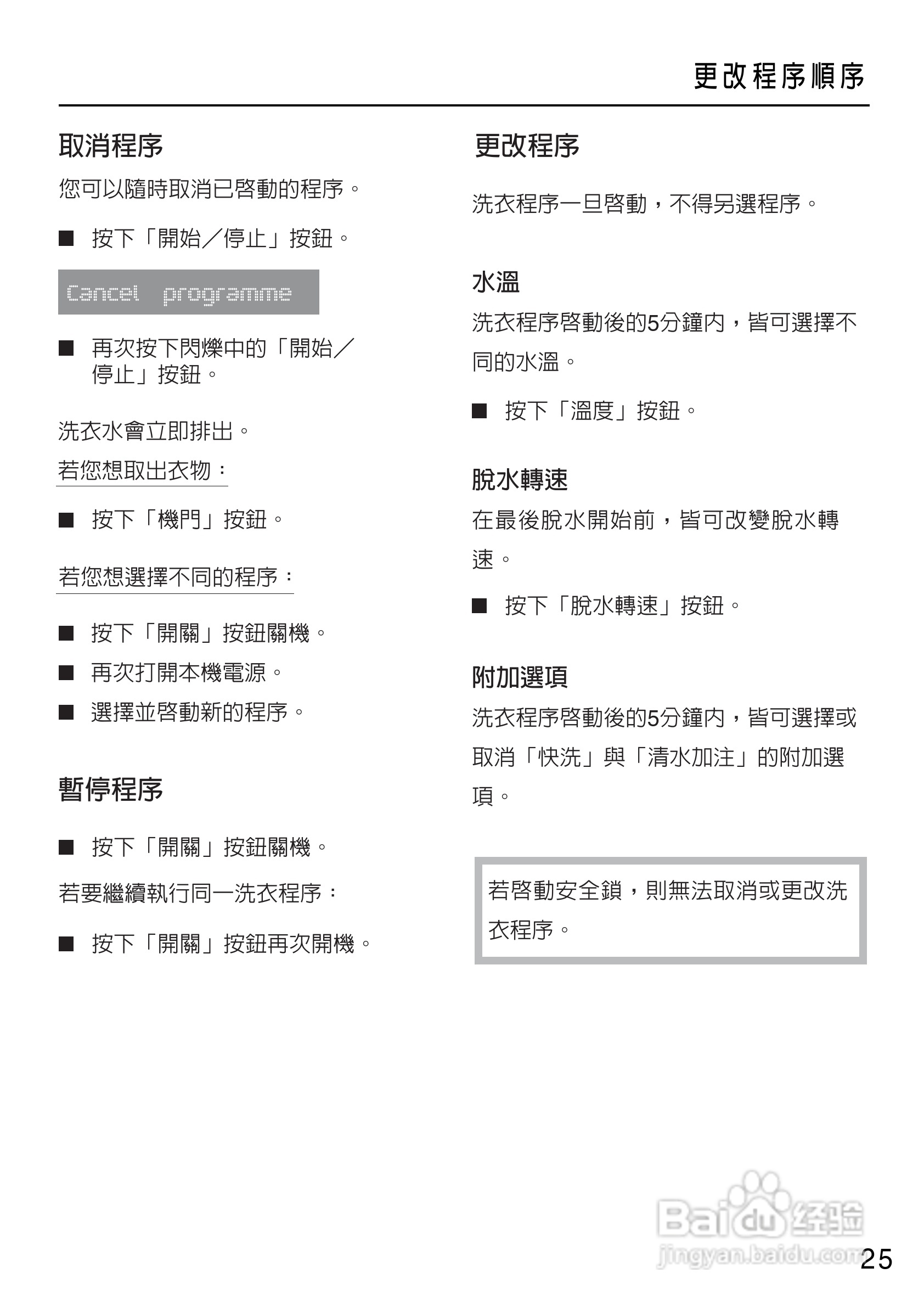 美诺Miele洗衣机W1714用说明书:[3]