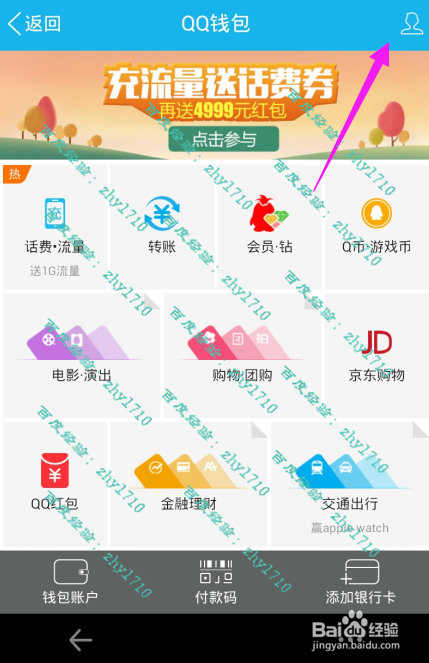 手机qq钱包积分在哪怎么用