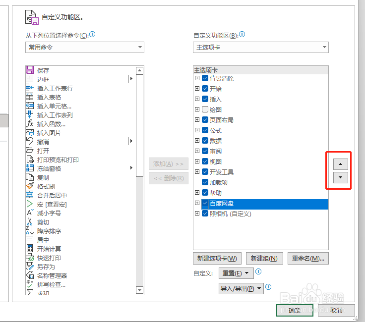 Excel如何调整菜单栏选项卡顺序