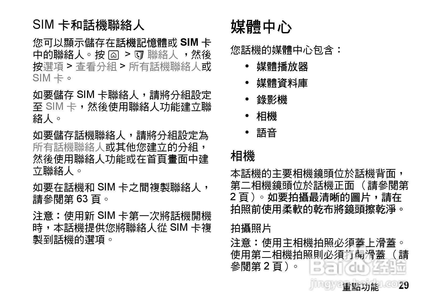 摩托罗拉MOTO Z8手机使用说明书:[3]